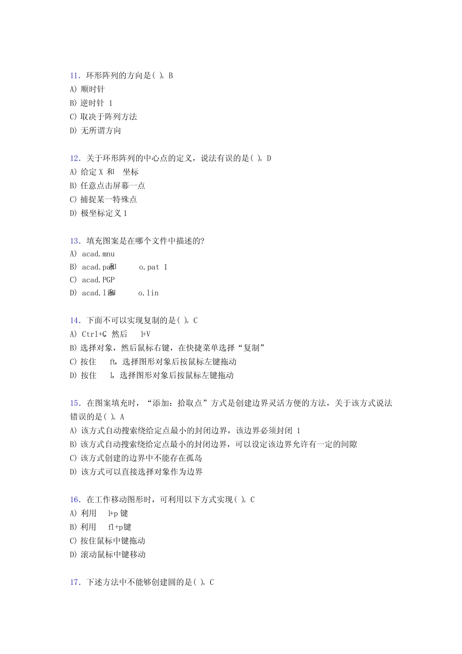 最新版精编2020年CAD工程师完整版考核复习题库388题(含参考答案)_第3页