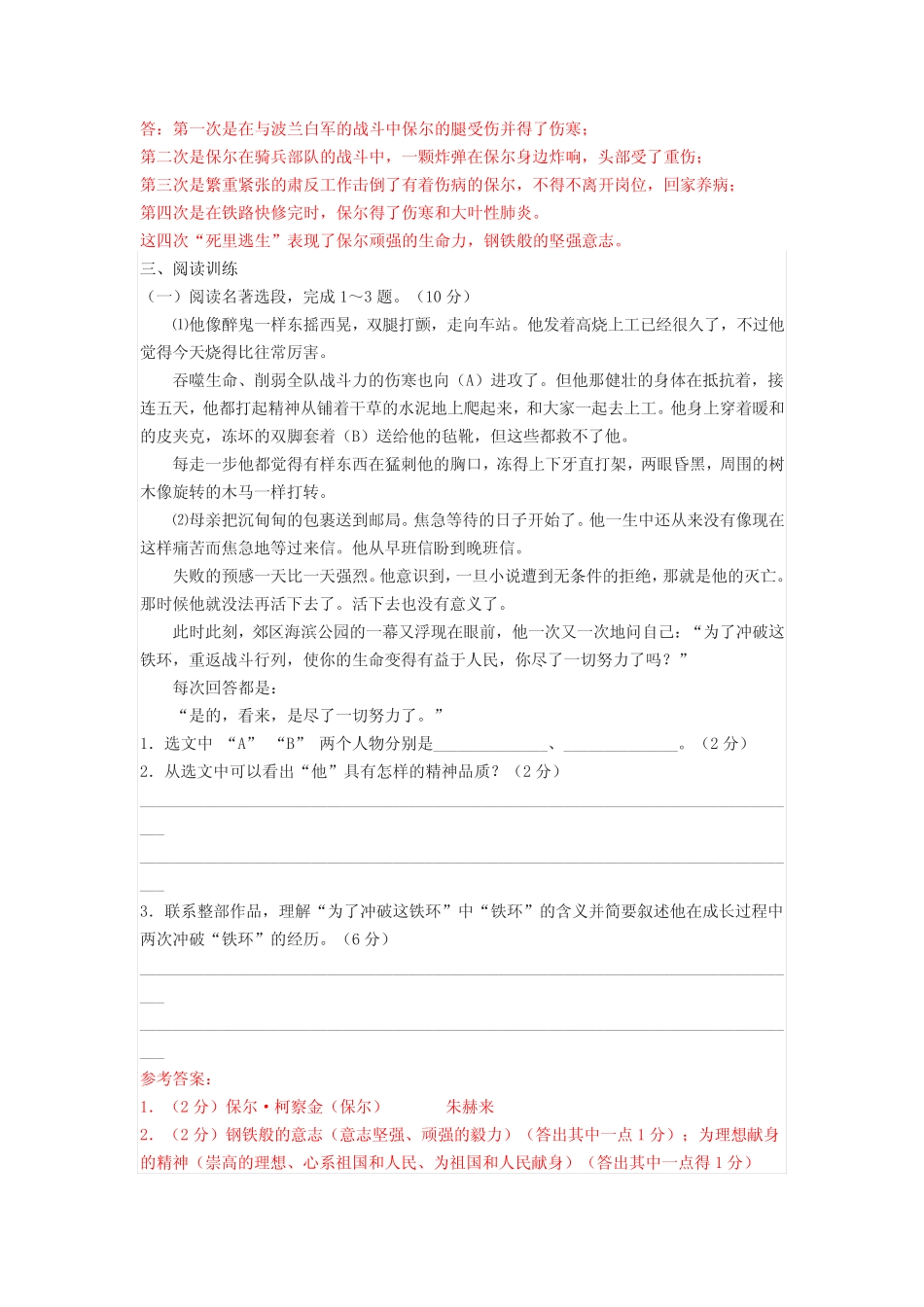 名著《钢铁是怎样炼成的》题目集锦 _第3页