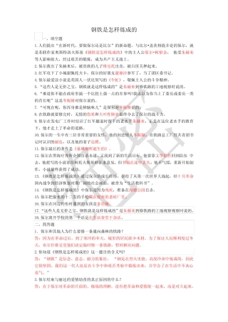 名著《钢铁是怎样炼成的》题目集锦 