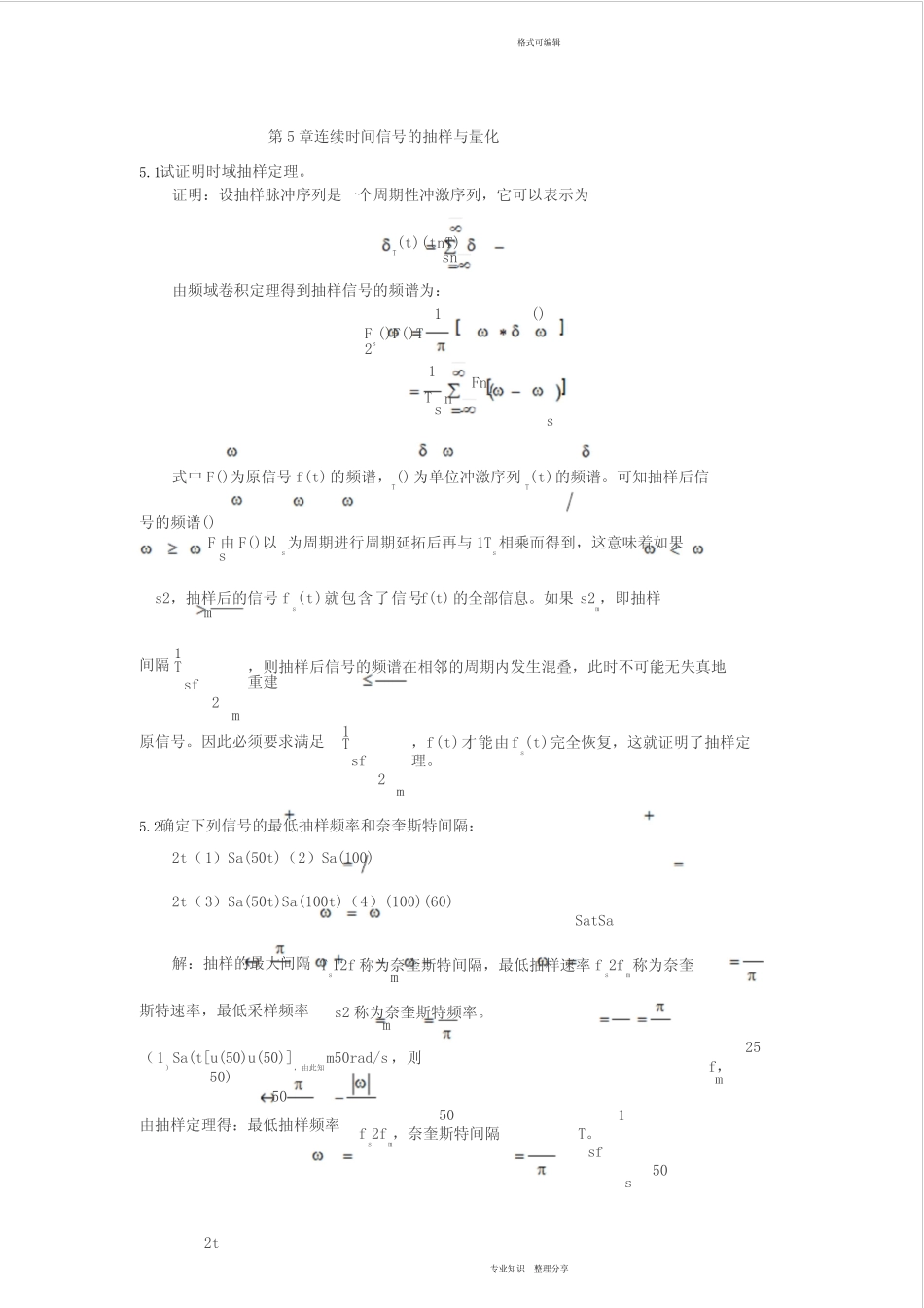 信号与系统第5章习题答案 _第1页