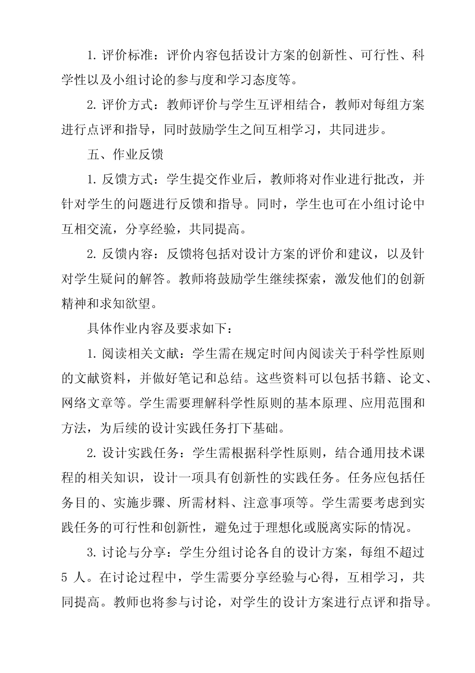 《一、 科学性原则》作业设计方案-高中真题技术地质版19必修 技术与设_第2页