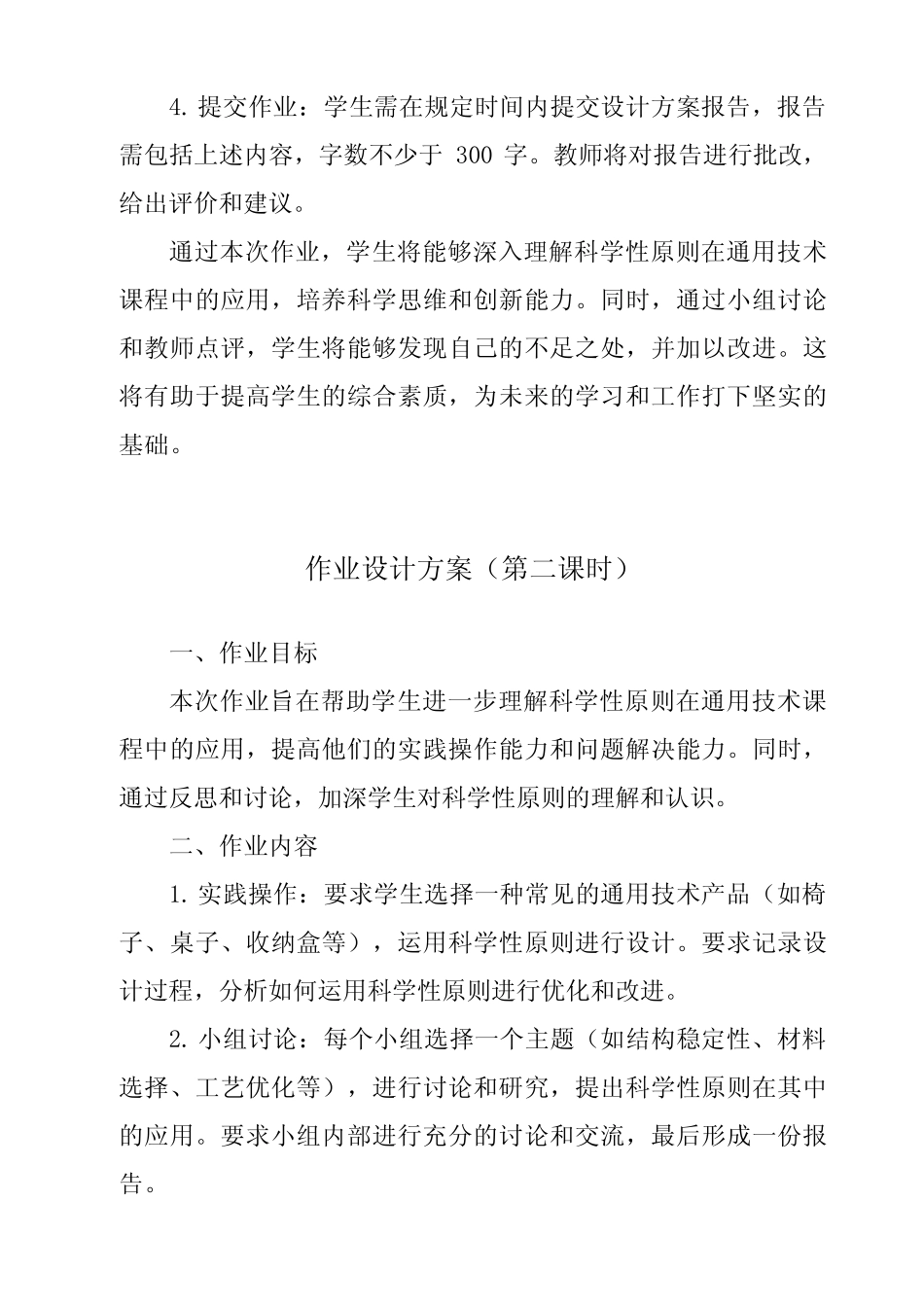 《一、 科学性原则》作业设计方案-高中真题技术地质版19必修 技术与设_第3页
