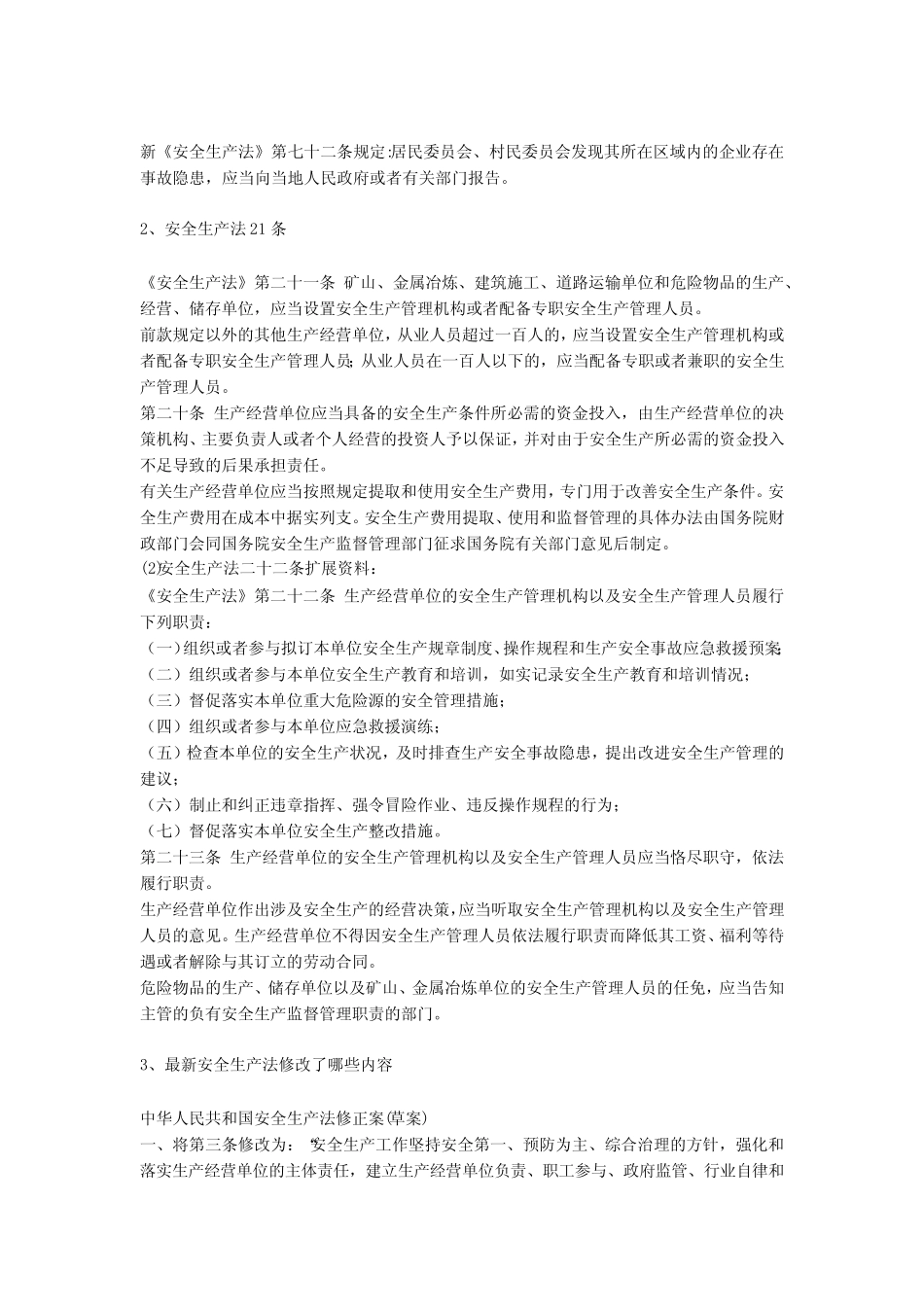 安全生产法二十二条安全生产 _第2页