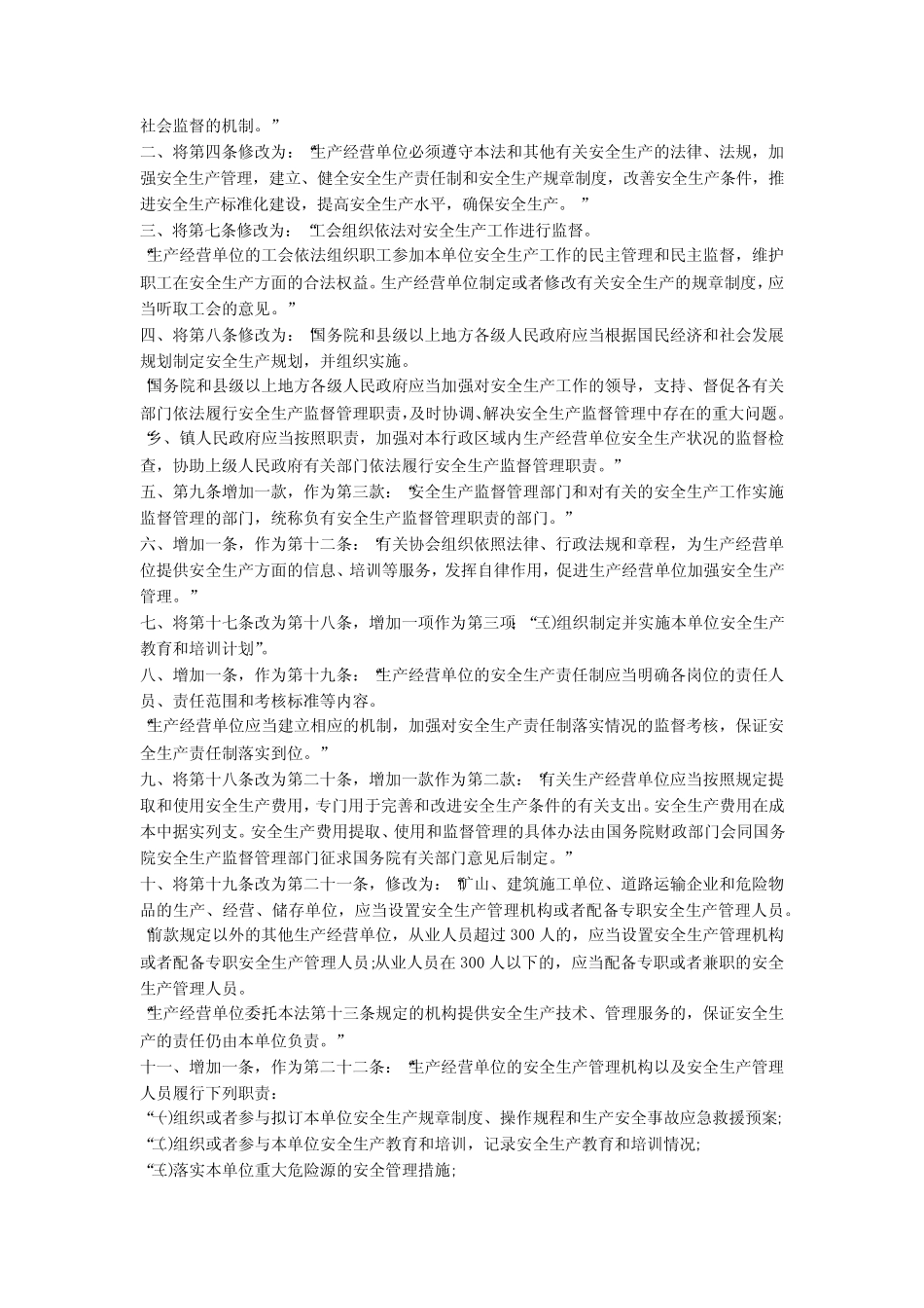 安全生产法二十二条安全生产 _第3页