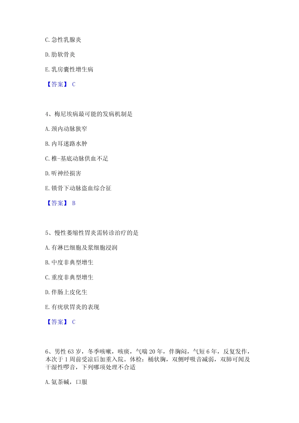 2023年主治医师之全科医学301通关考试题库带答案解析 _第2页