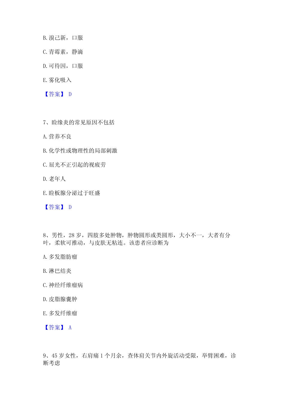 2023年主治医师之全科医学301通关考试题库带答案解析 _第3页