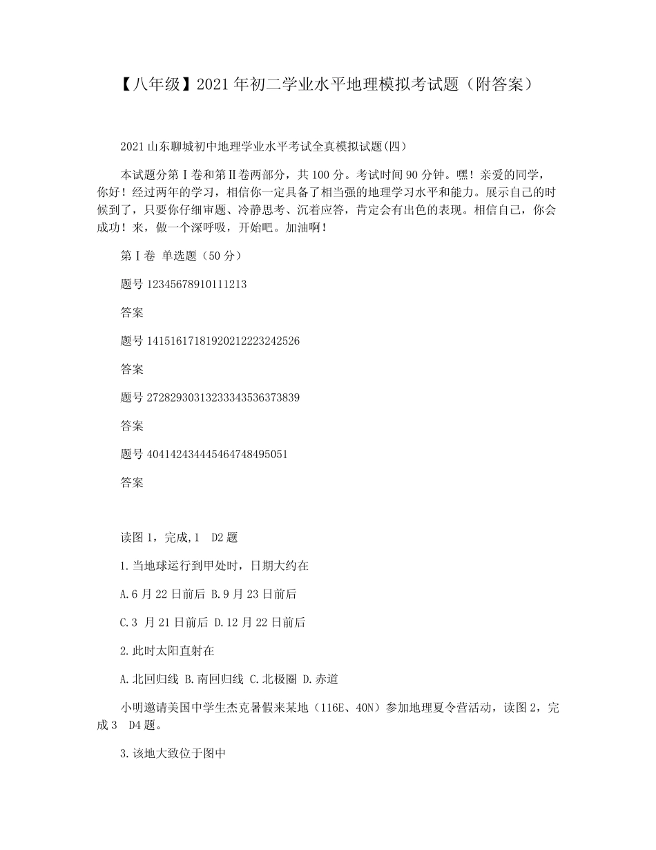 【八年级】2021年初二学业水平地理模拟考试题(附答案) _第1页