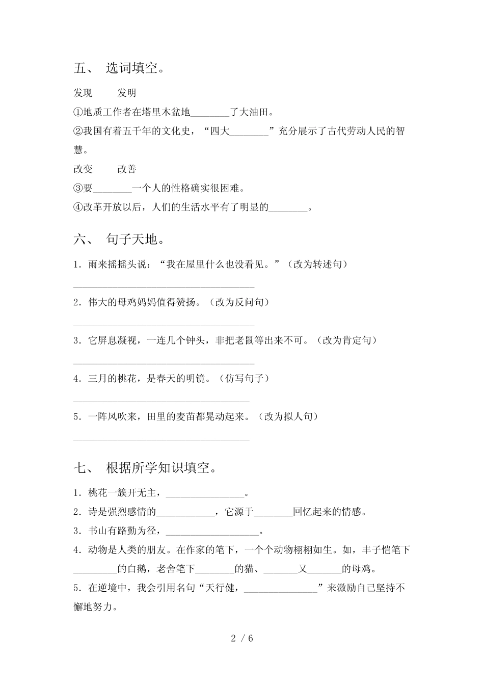 2023年部编版四年级语文下册期末试卷(含答案) _第2页