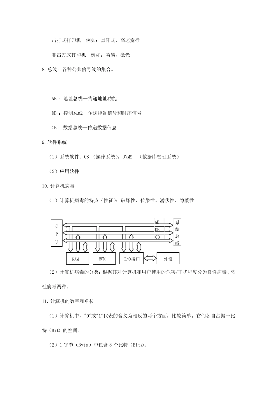 大学计算机基础重点笔记(注释) _第2页