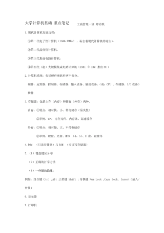 大学计算机基础重点笔记(注释) 