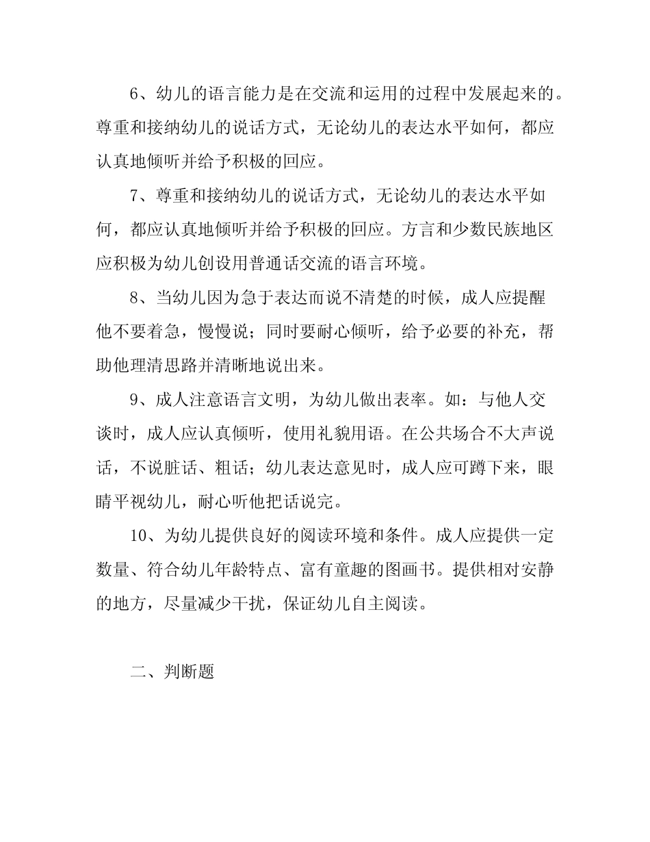 幼儿园指南试题及答案 _第2页