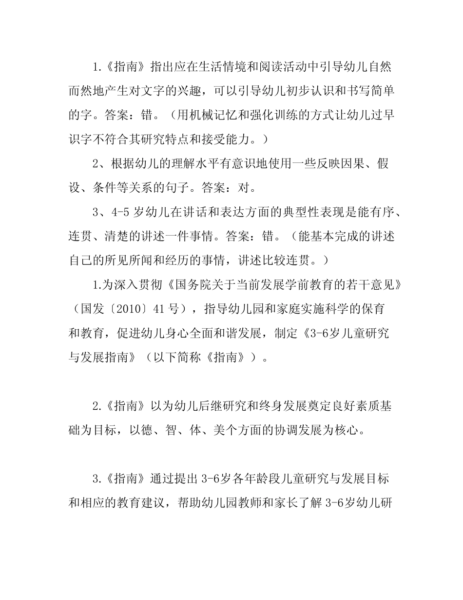 幼儿园指南试题及答案 _第3页