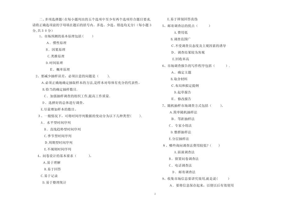 市场调查与预测期末考试C卷-带答案_第2页