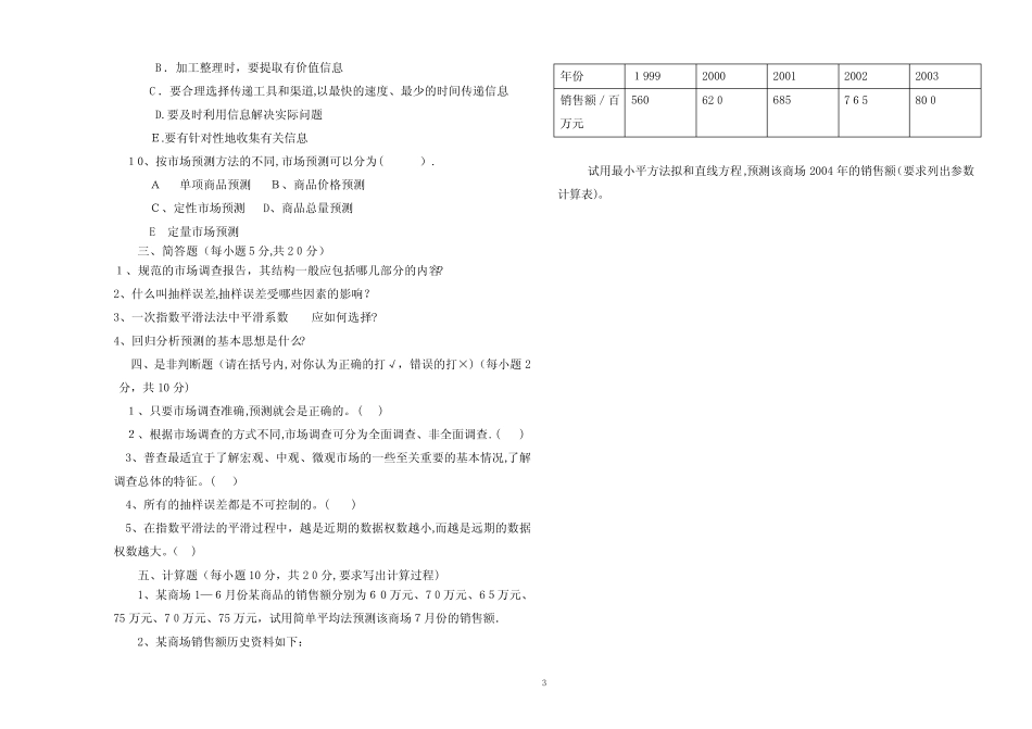 市场调查与预测期末考试C卷-带答案_第3页