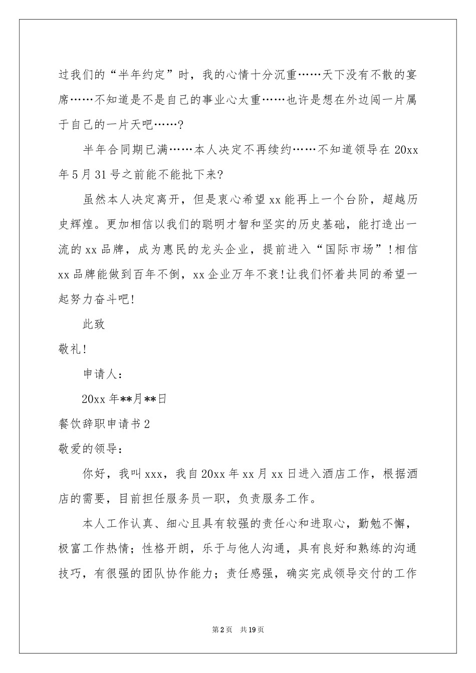 餐饮辞职申请书_第2页
