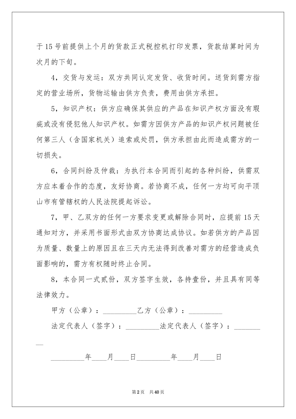 餐饮购销合同范本13篇_第2页