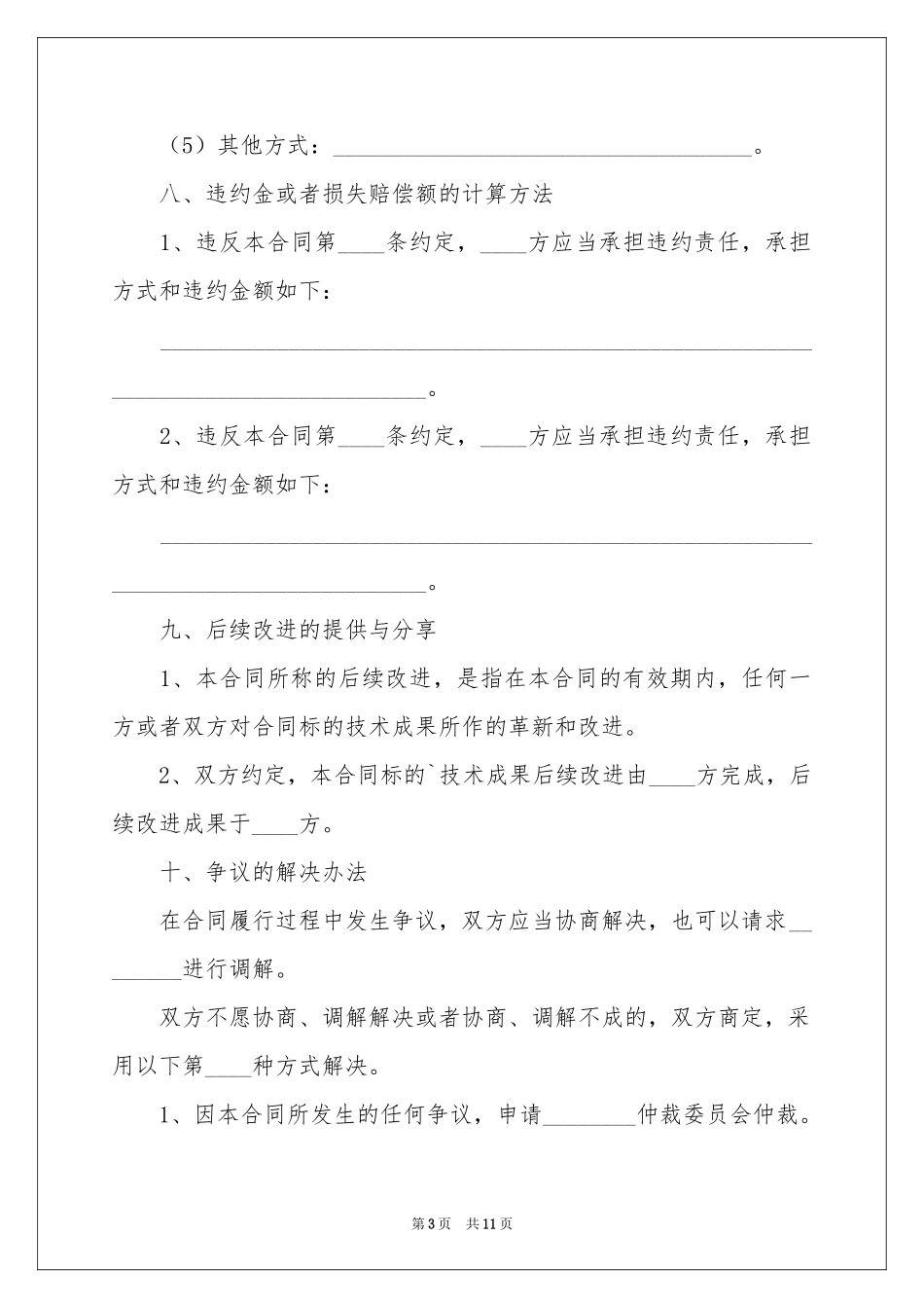 餐饮转让协议书_第3页