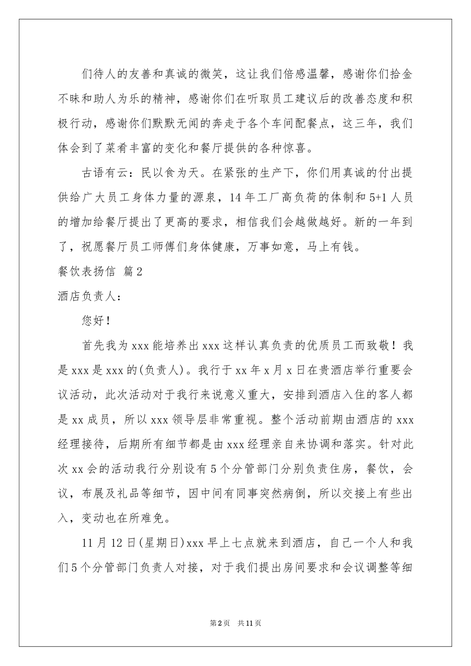 餐饮表扬信合集10篇_第2页