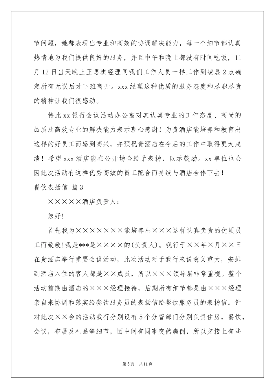 餐饮表扬信合集10篇_第3页