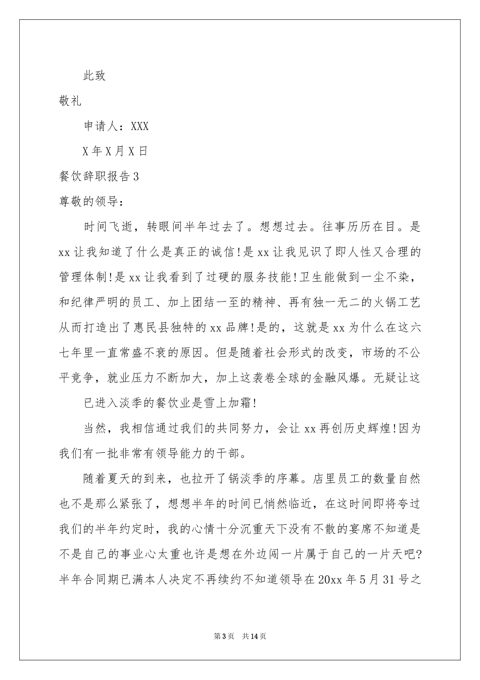 餐饮辞职报告_第3页