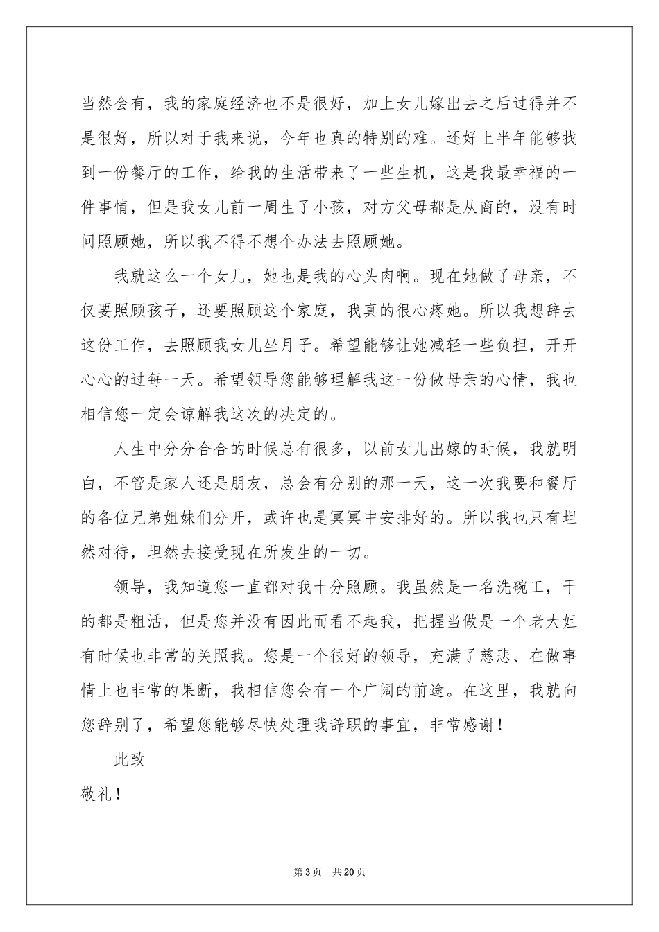 餐饮辞职报告15篇_第3页