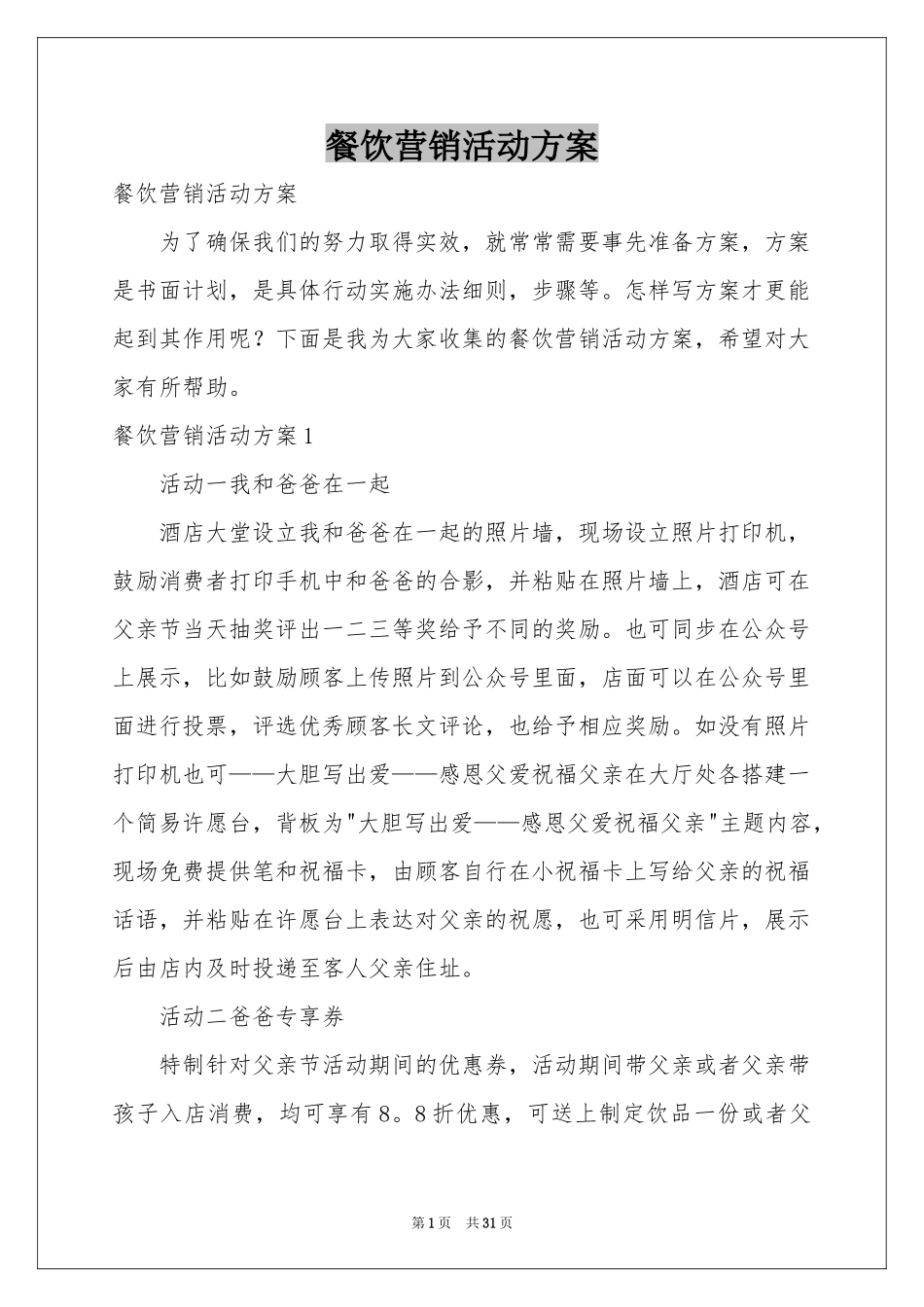 餐饮营销活动方案_第1页