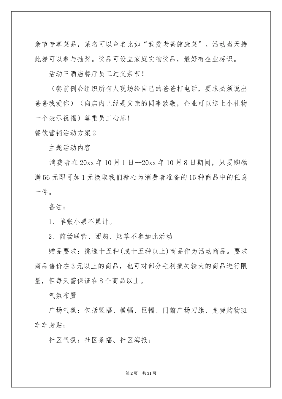 餐饮营销活动方案_第2页