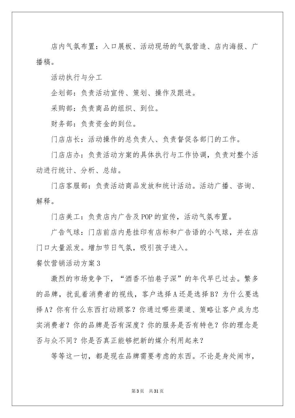 餐饮营销活动方案_第3页