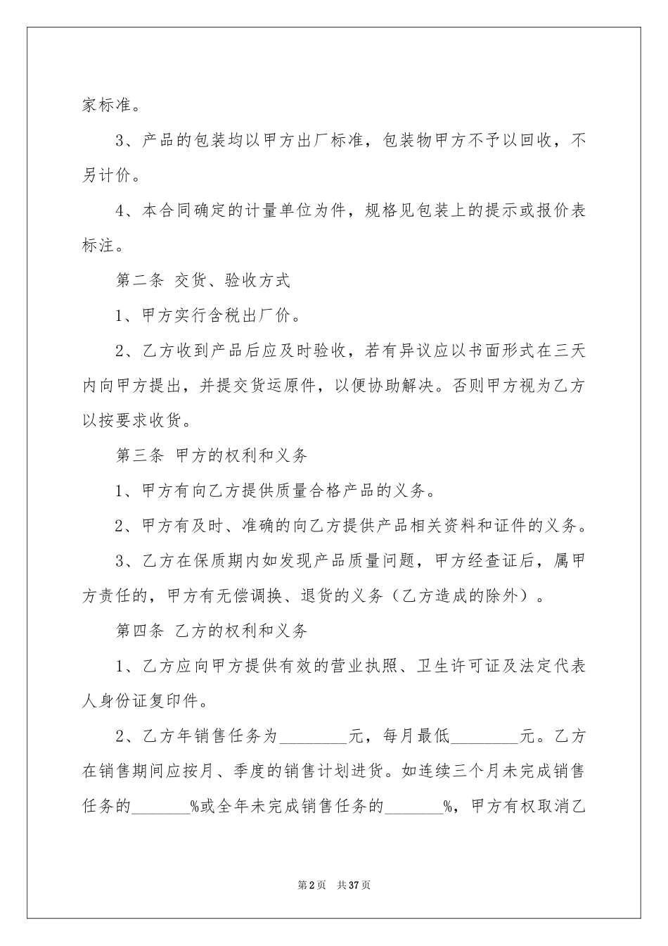 餐饮购销合同范本_第2页