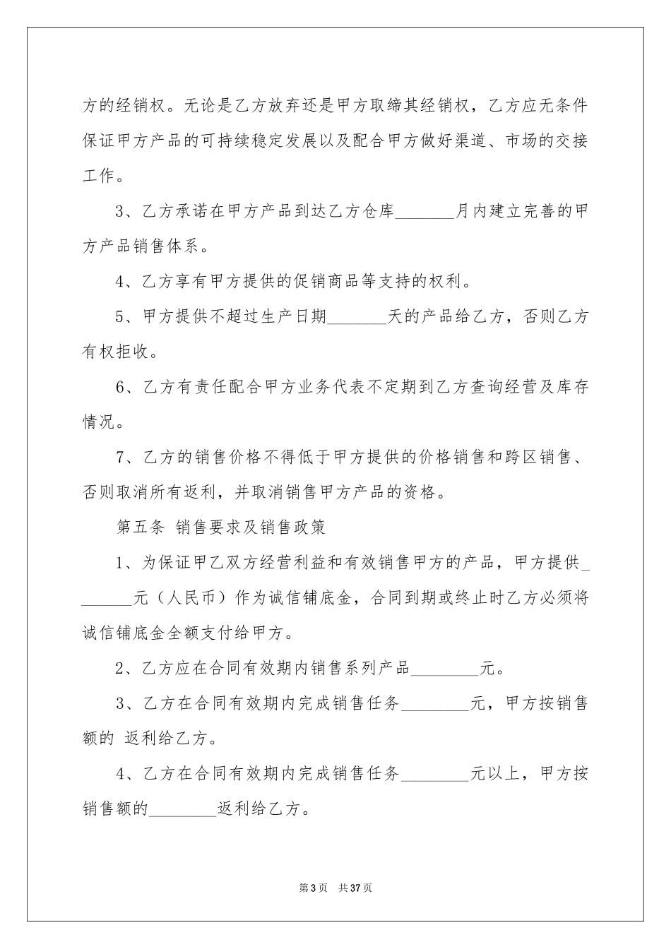 餐饮购销合同范本_第3页