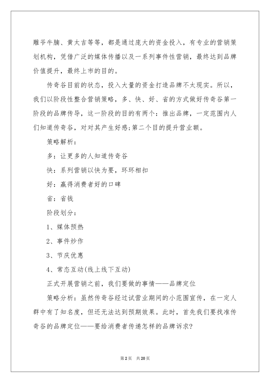 餐饮营销方案方案七篇_第2页
