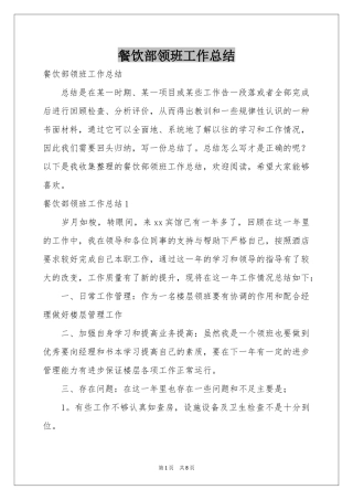 餐饮部领班工作参考总结