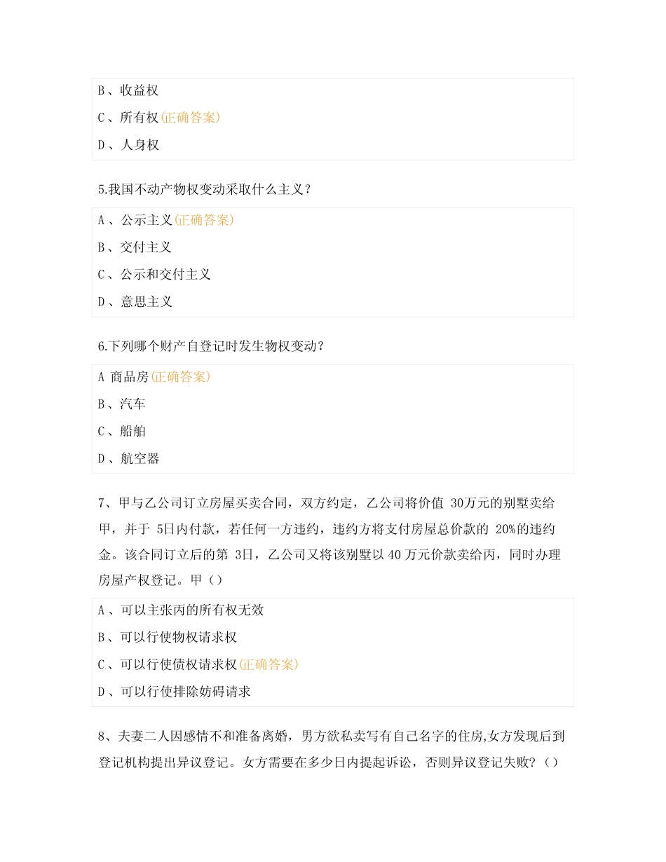 《民法典物权编》试题及答案 _第2页