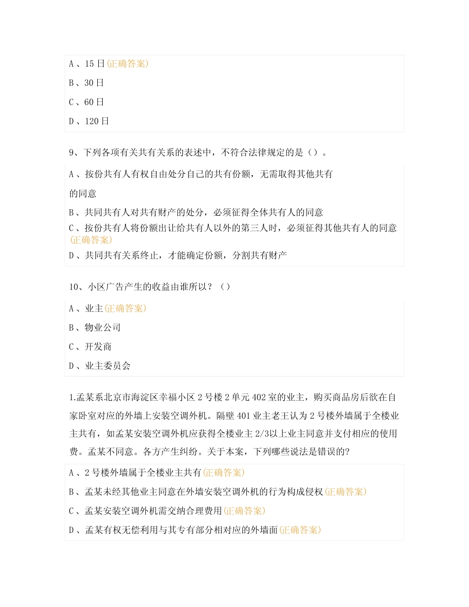 《民法典物权编》试题及答案 _第3页