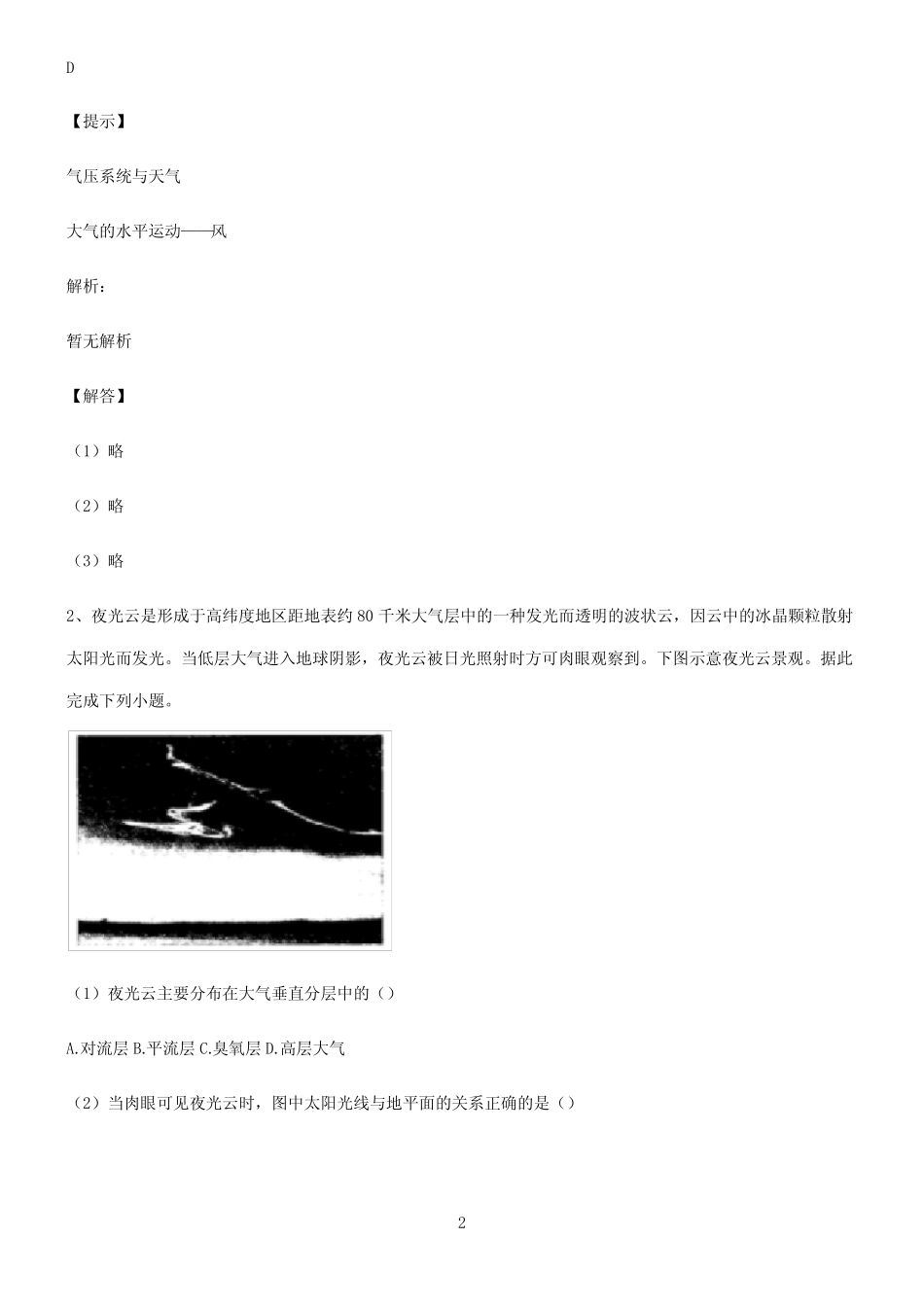 人教版高考地理地球上的大气解题方法技巧_第2页