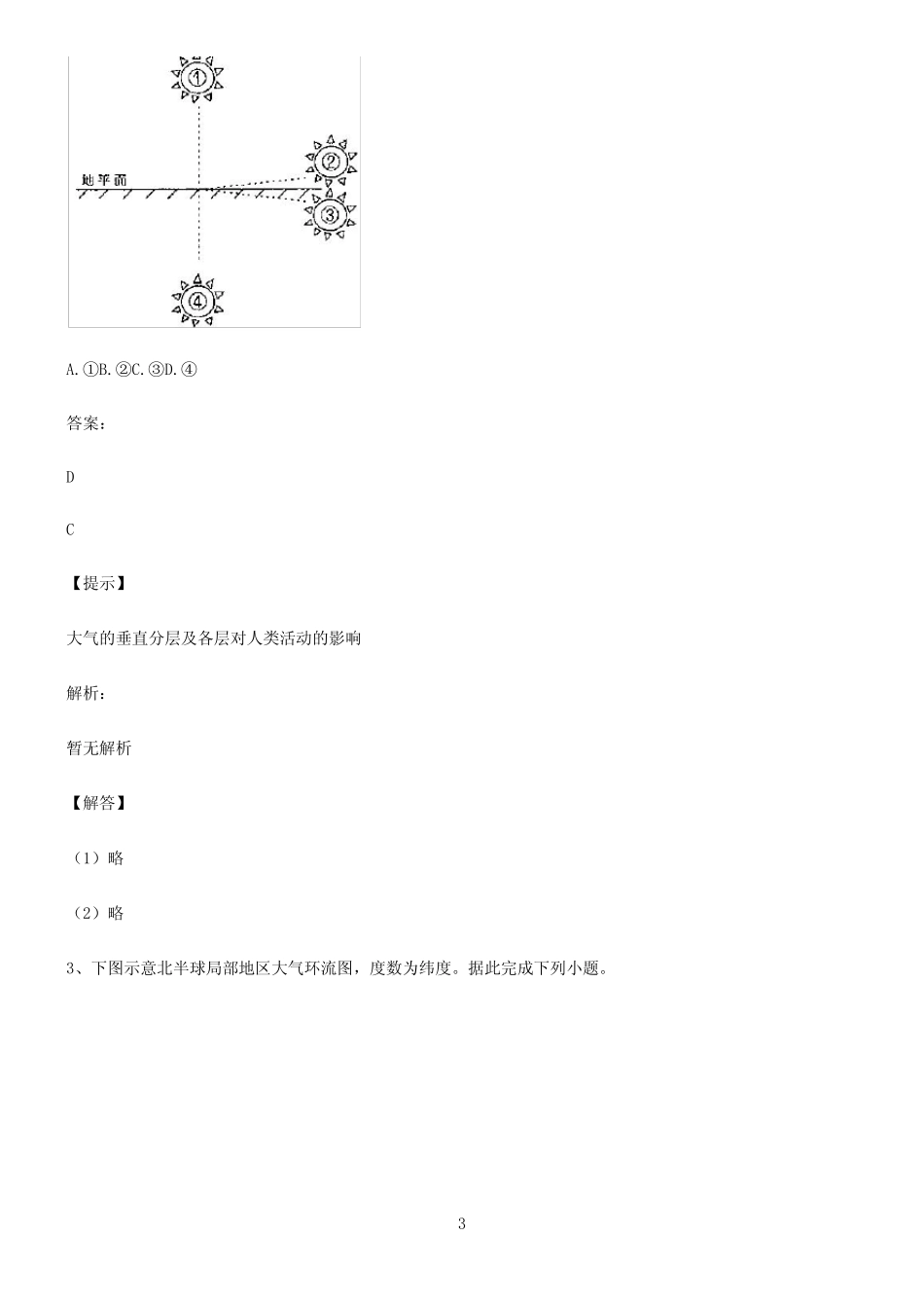 人教版高考地理地球上的大气解题方法技巧_第3页