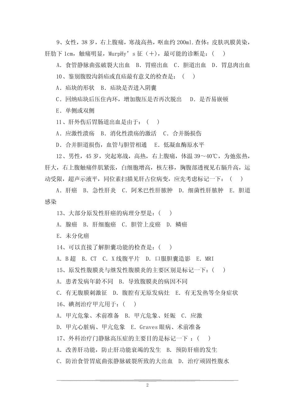 普外科护理试题及答案【普外科的试题及答案】 _第2页