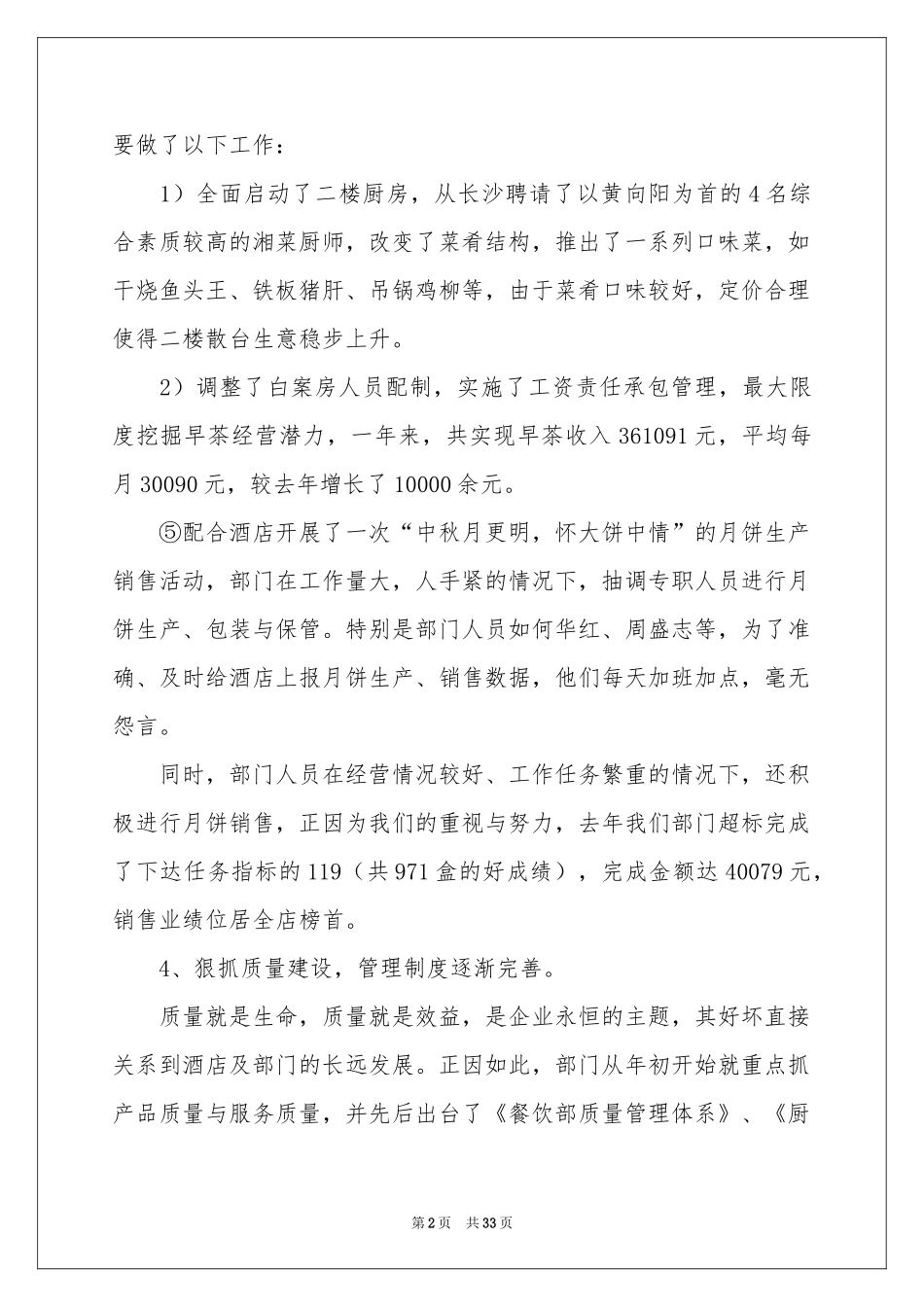 餐饮经理述职报告汇编8篇_第2页