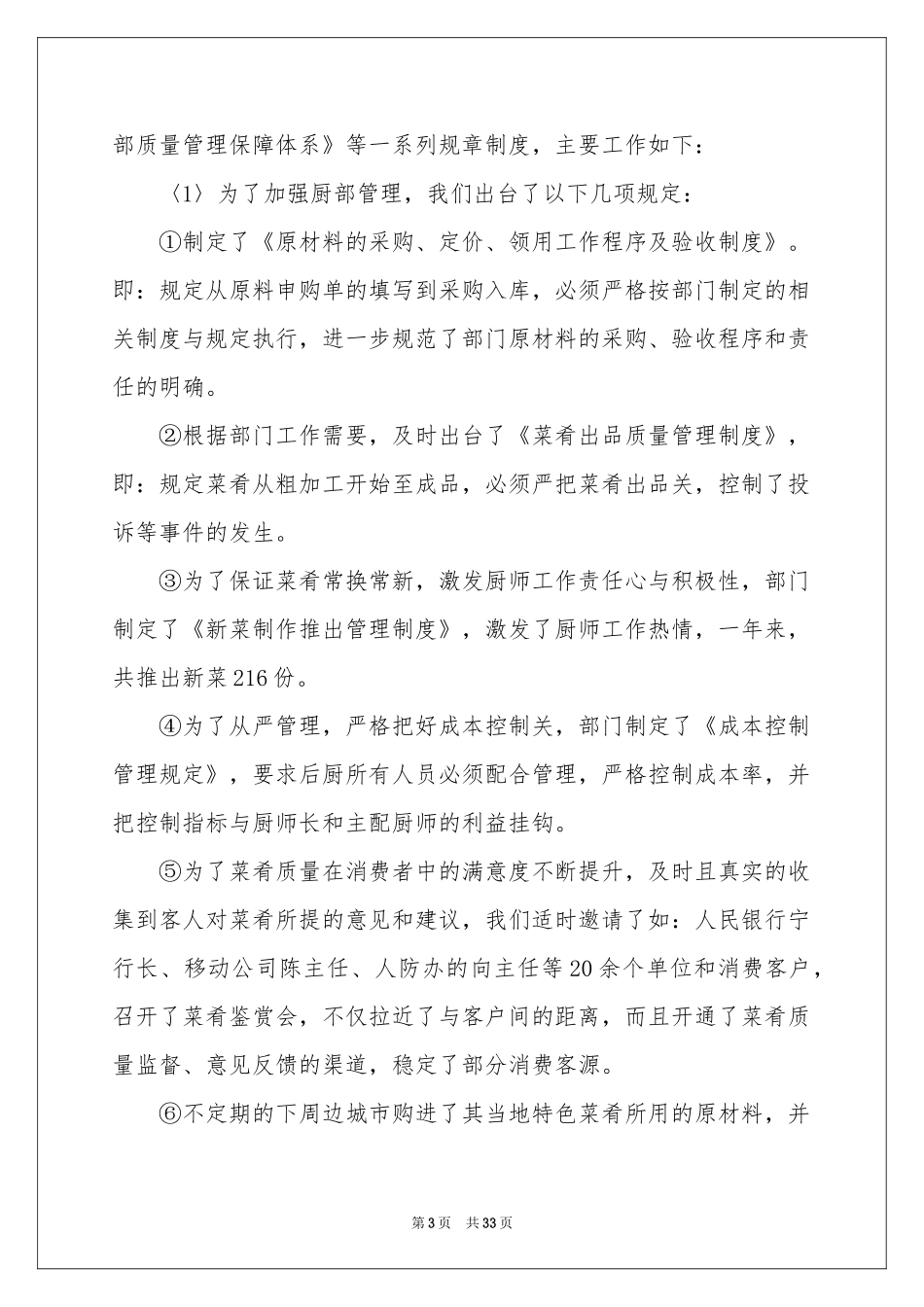 餐饮经理述职报告汇编8篇_第3页