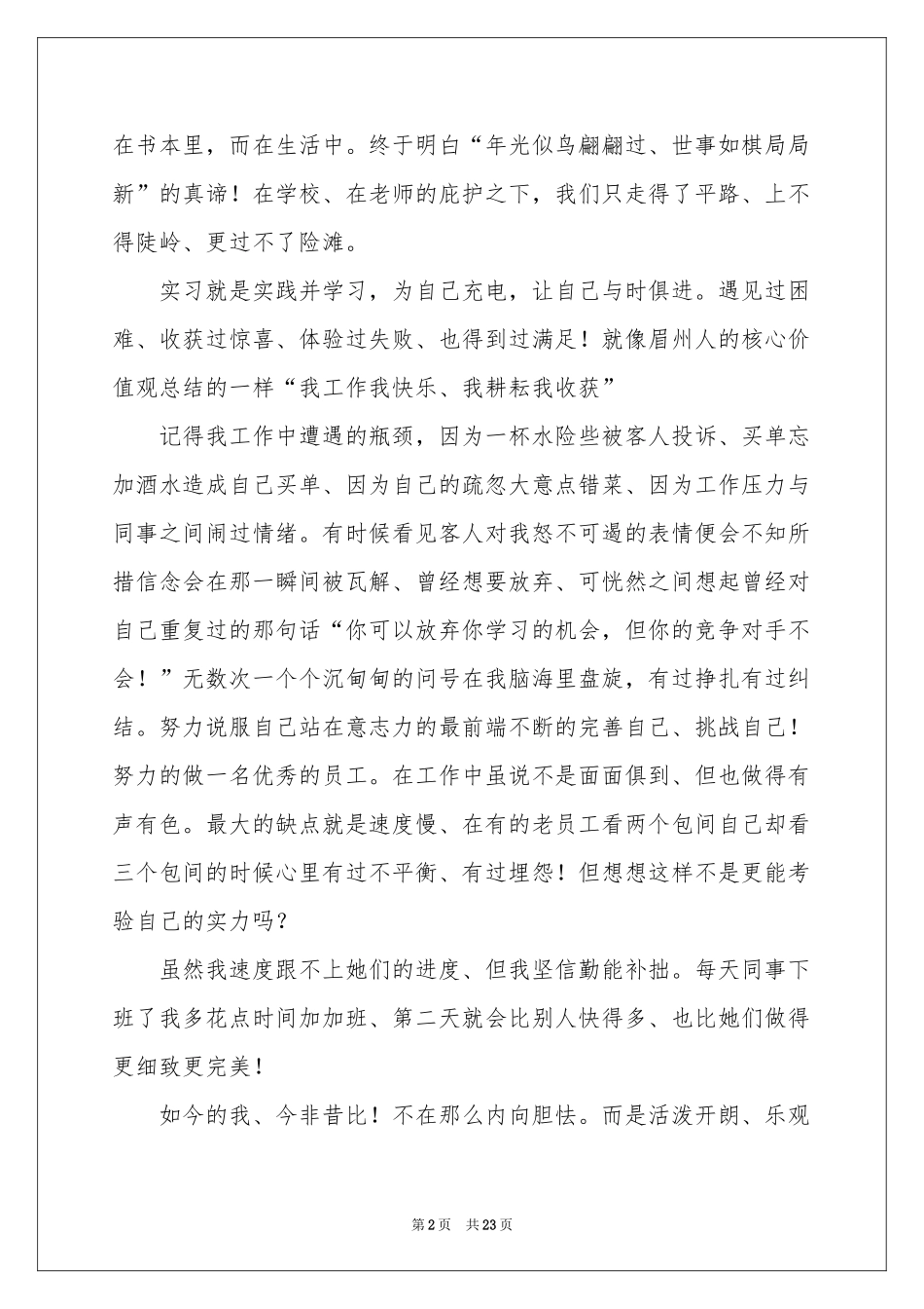 餐饮类实习报告集合六篇_第2页