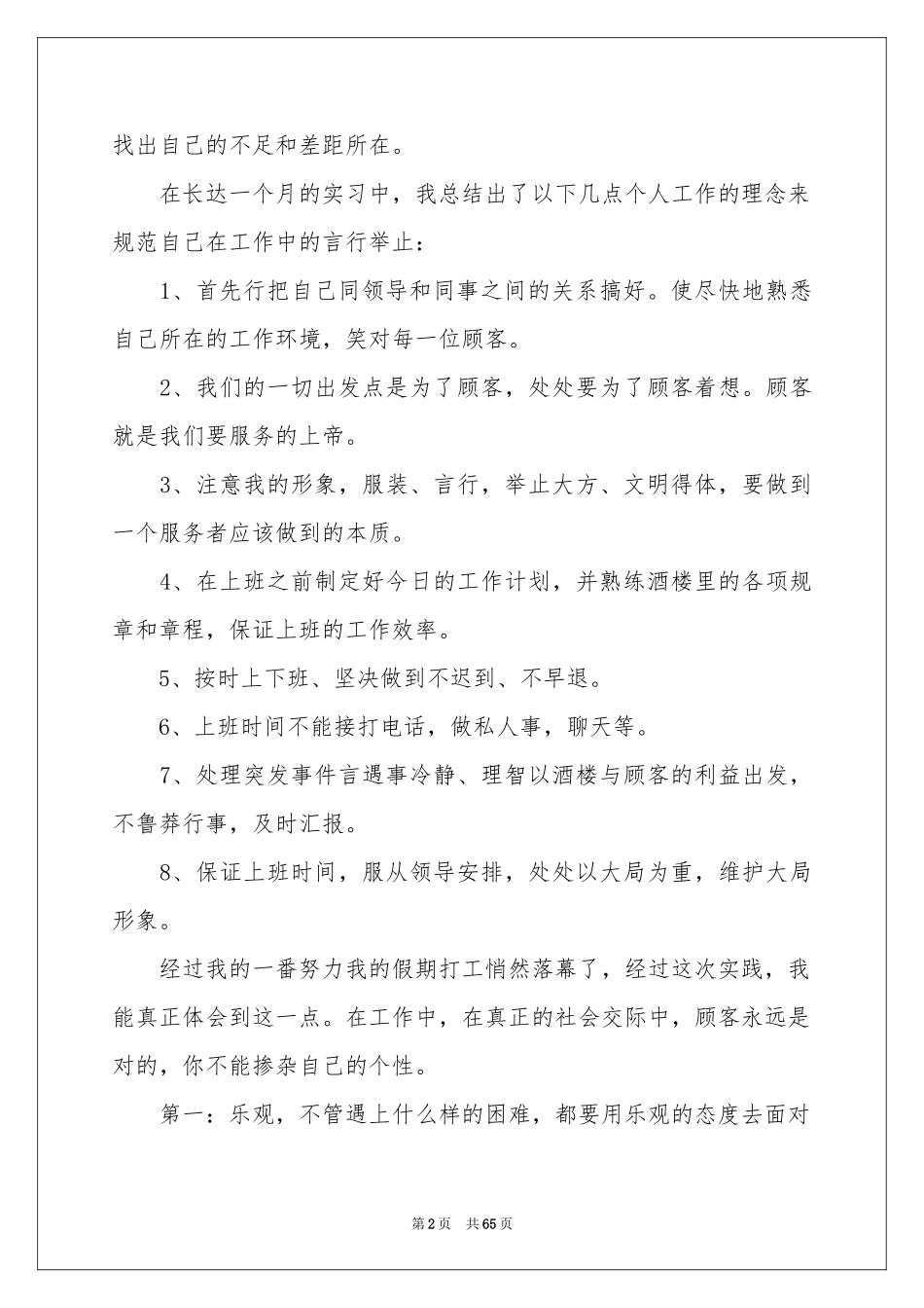 餐饮社会实践报告_第2页
