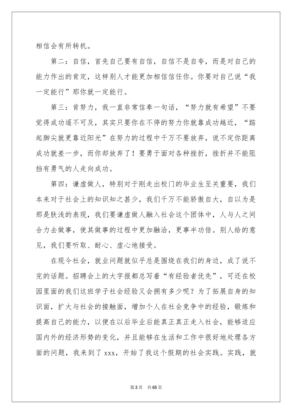 餐饮社会实践报告_第3页