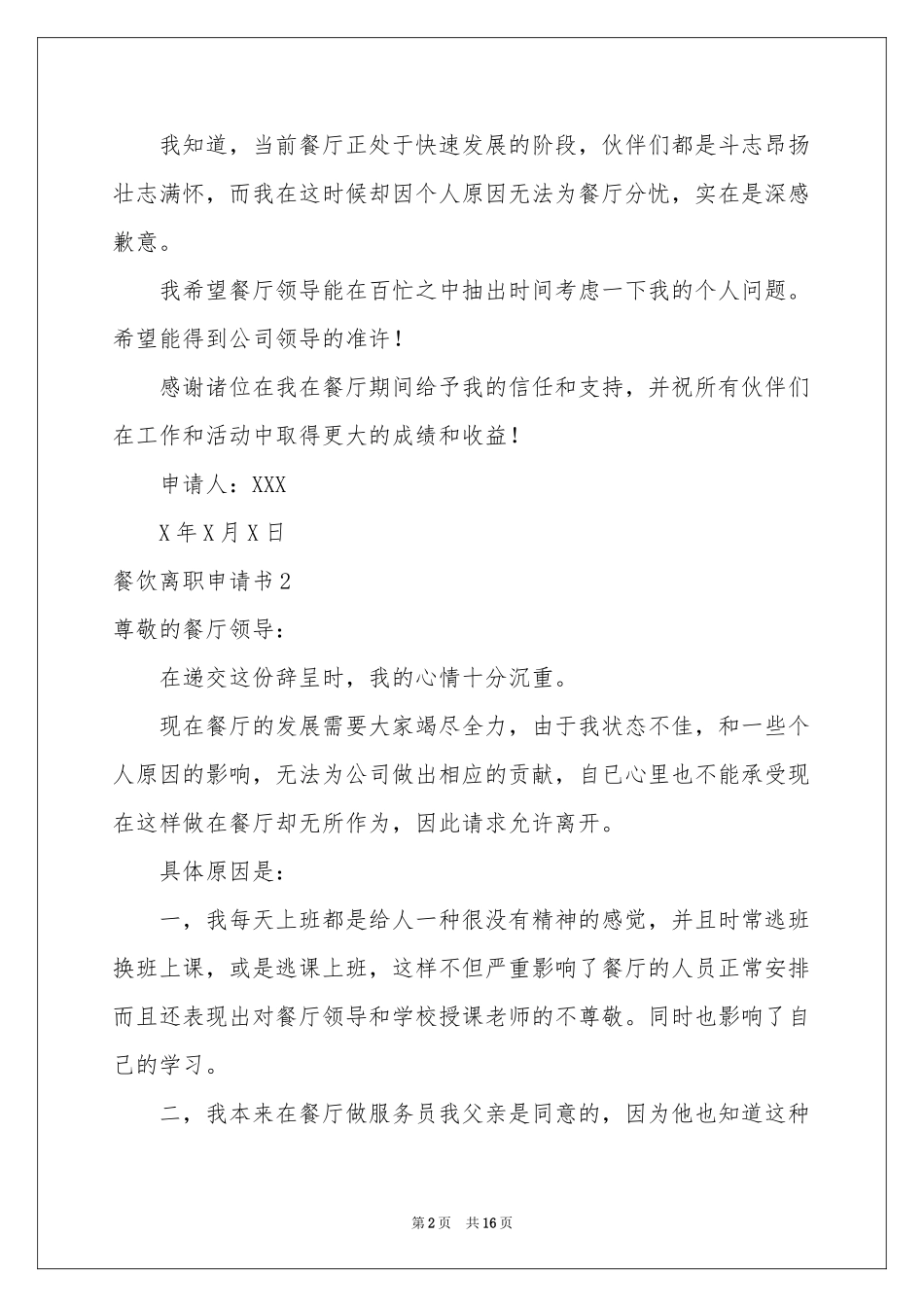 餐饮离职申请书_第2页