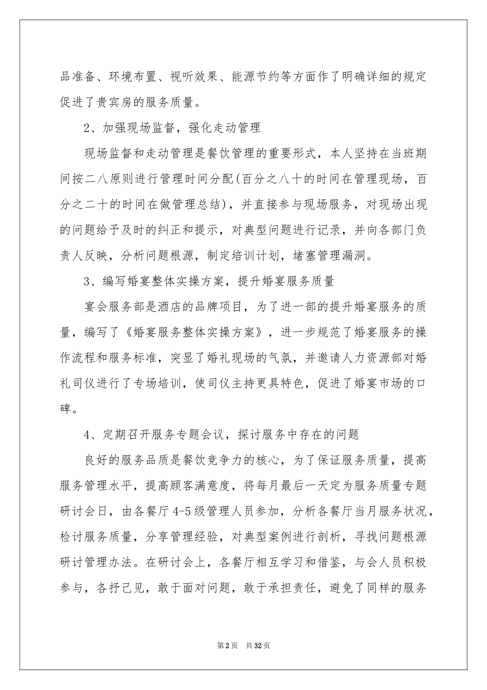 餐饮经理工作参考计划_第2页