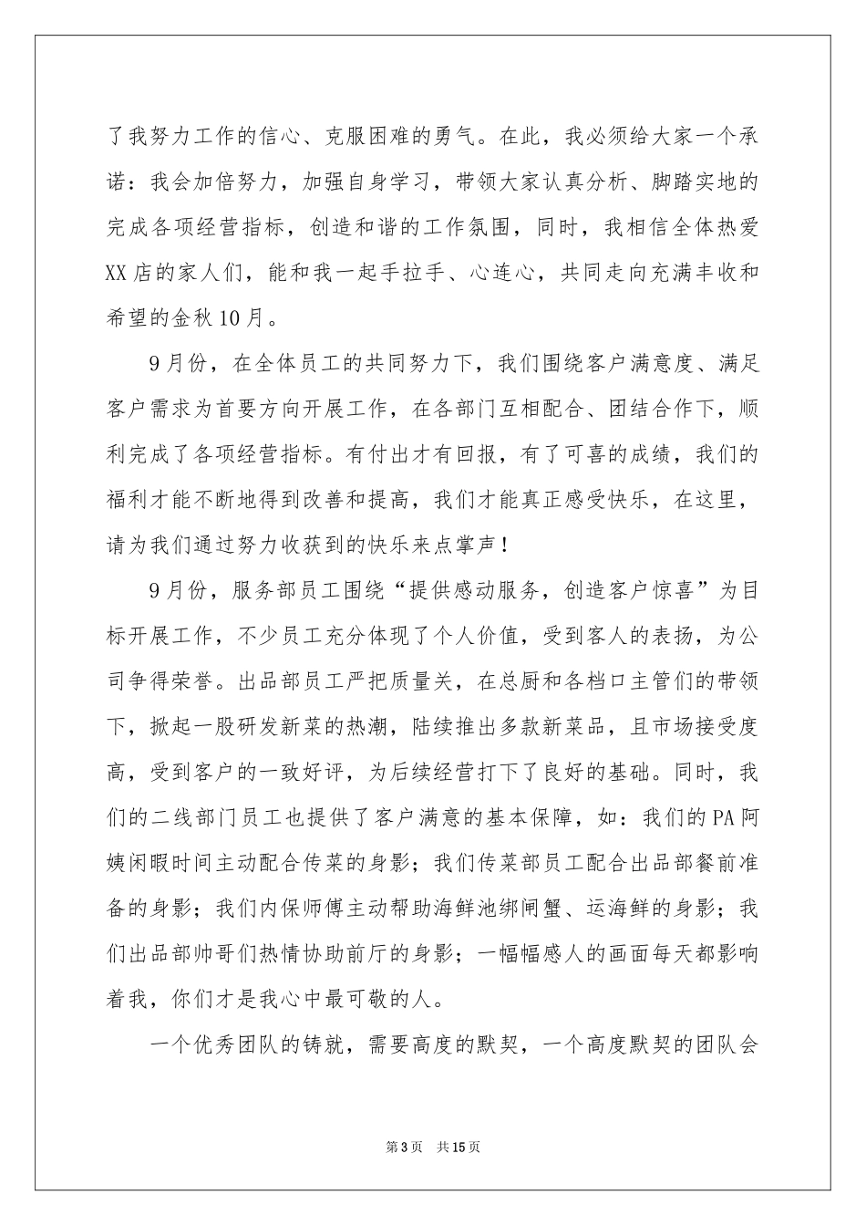 餐饮经理发言稿_第3页
