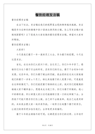 餐饮经理发言稿