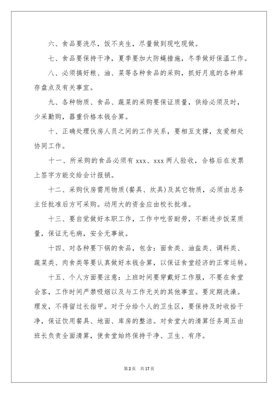 餐饮第一季度工作参考计划_第2页