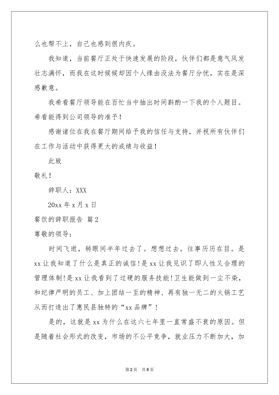 餐饮的辞职报告集合五篇_第2页