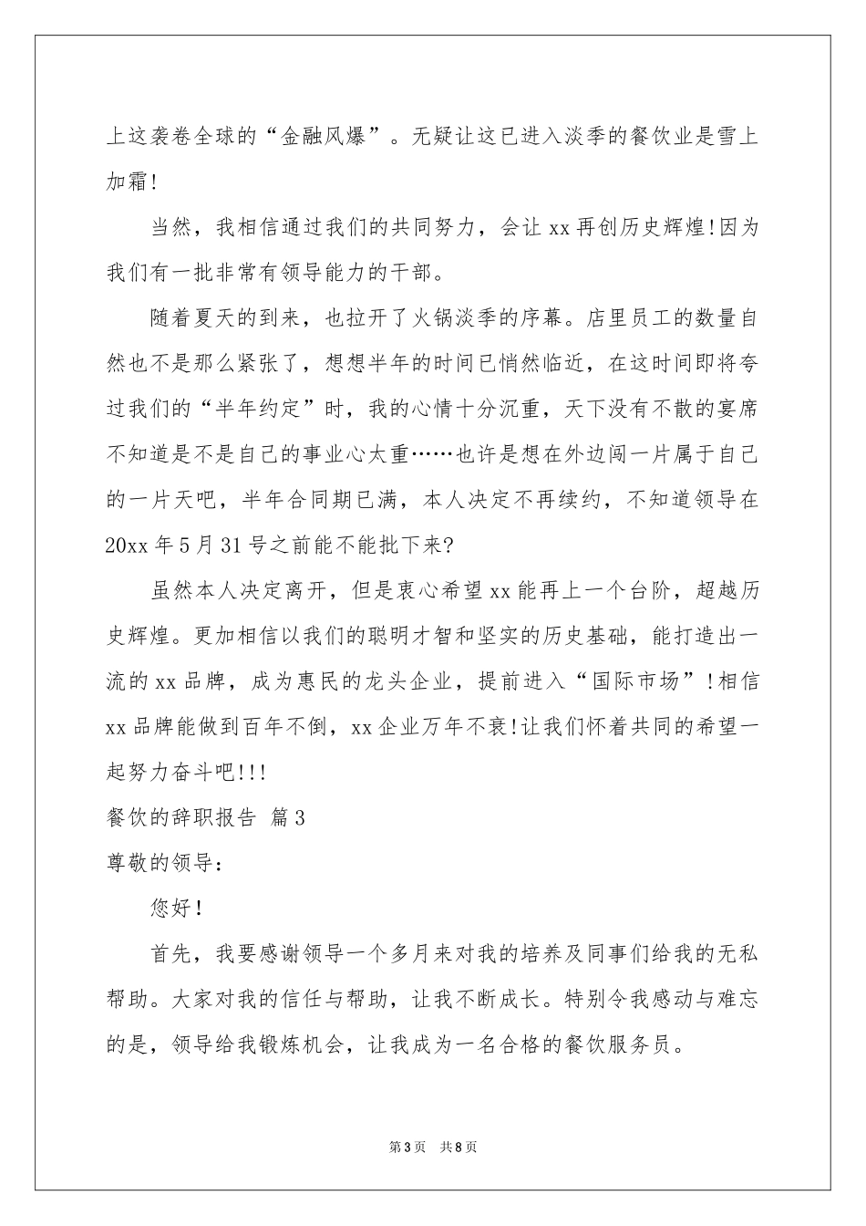 餐饮的辞职报告集合五篇_第3页