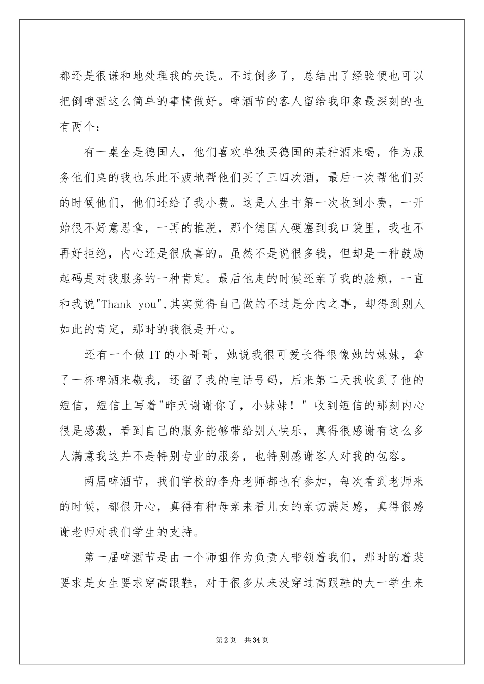 餐饮类实习报告锦集六篇_第2页